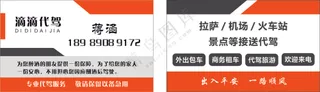 代驾类名片