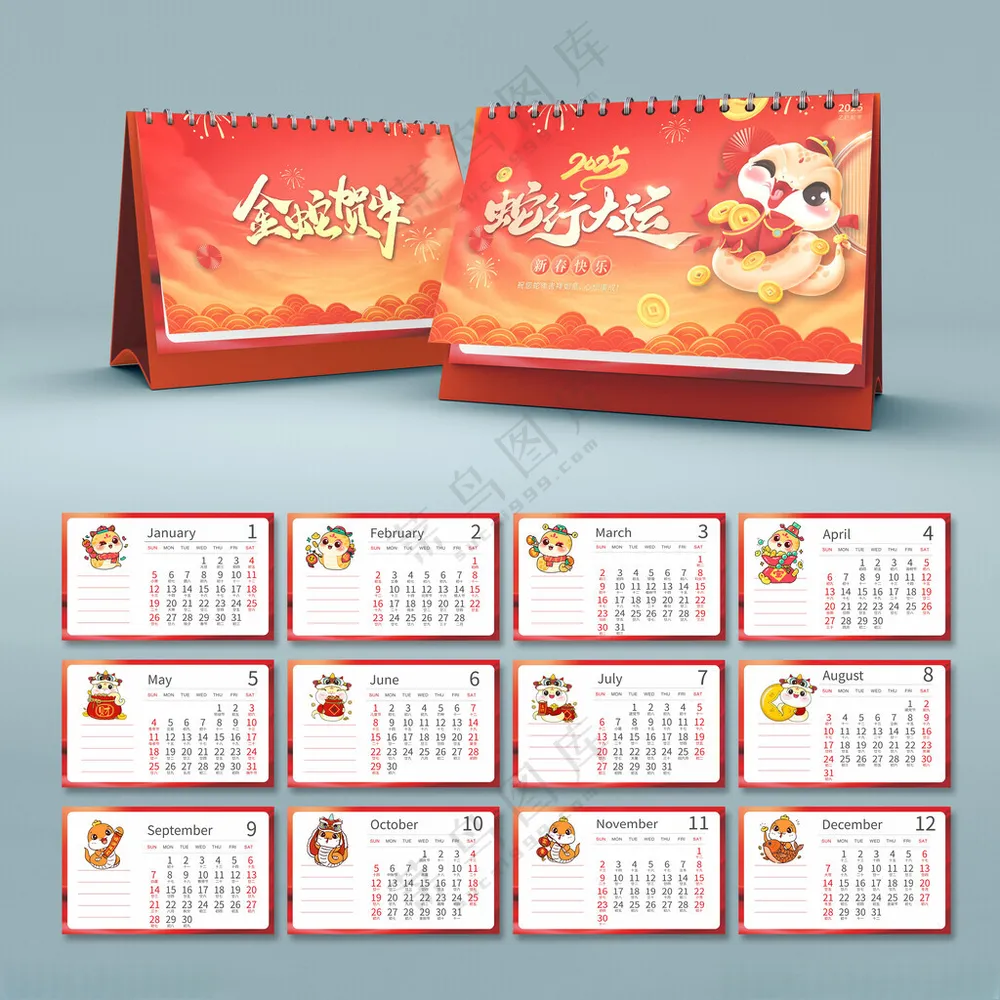 2025台历年画蛇蛇年