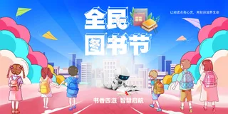 全民图书节校园文化节背景板