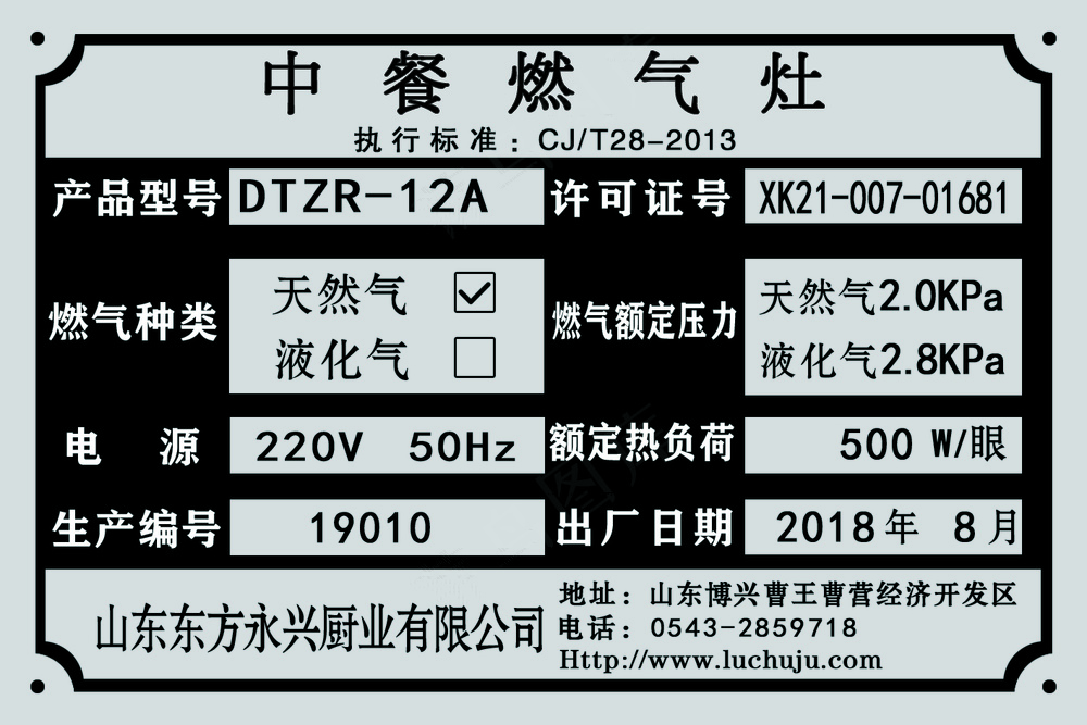燃气灶标贴牌