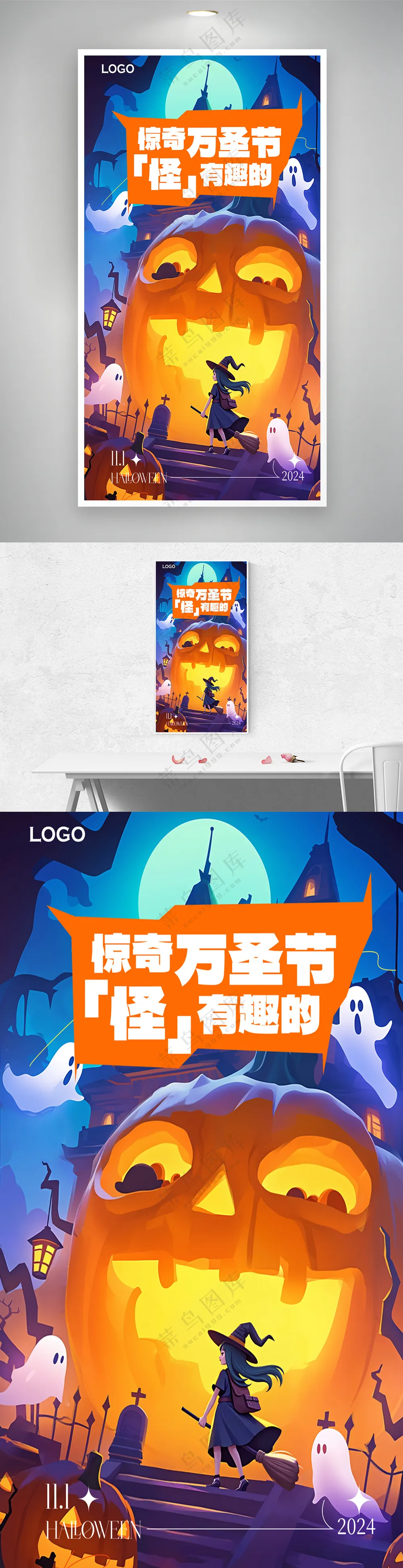 万圣节趣味海报模板