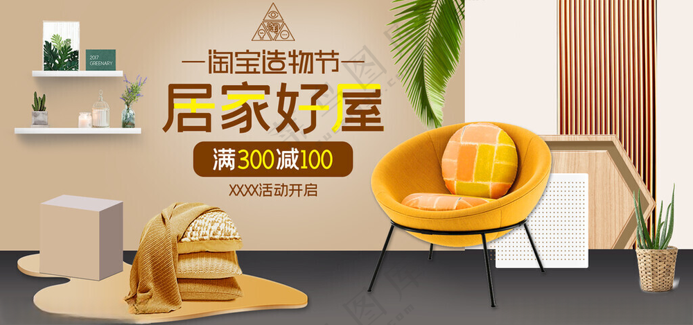 家居家具海报设计72DPI