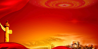 红色大气党政党建党课*工作报告海报展板背景