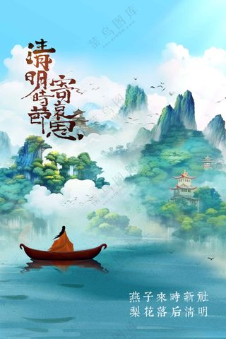 清明节节日活动宣传海报素材