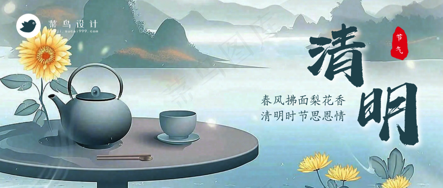 清明公众号首图