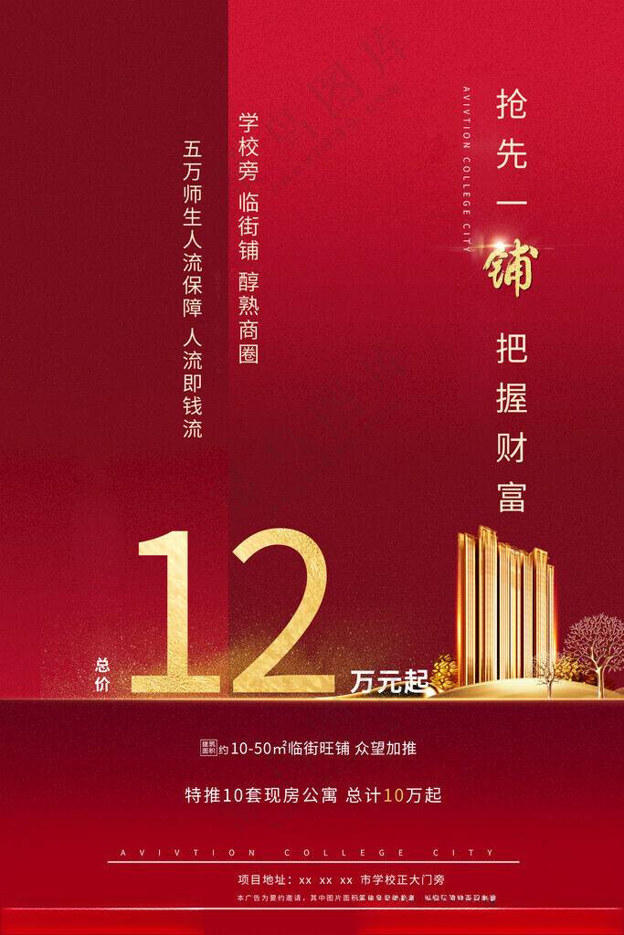 黄金旺铺黄金旺铺招商海报