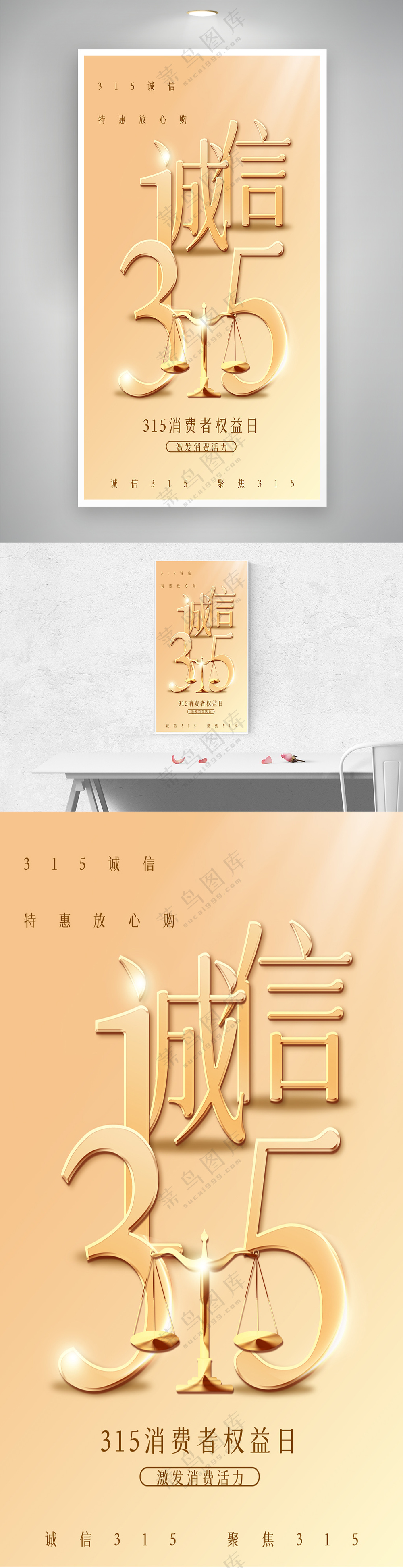 激发消费315消费者权益日海报