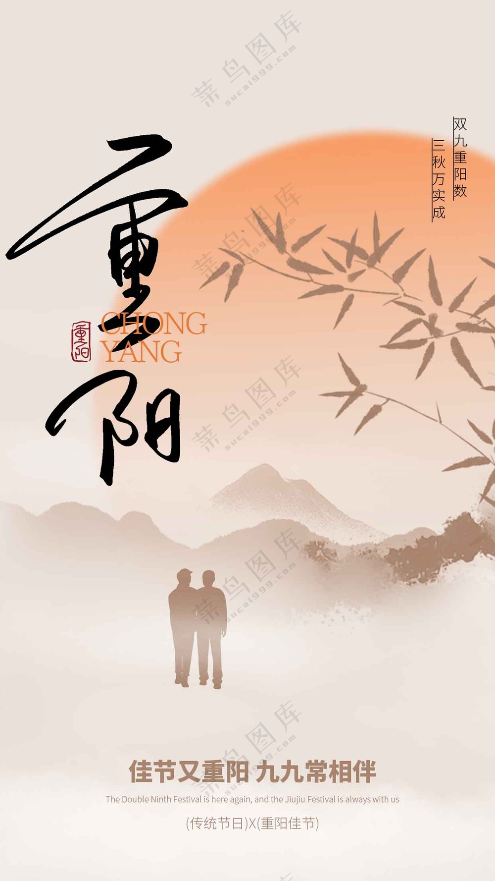 重阳节节日节气传统海报