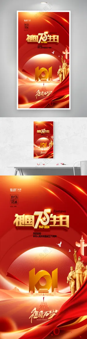 十一国庆节建国75周年华诞党建