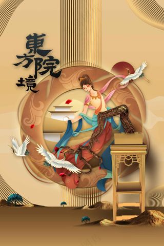 复古地产推广活动海报