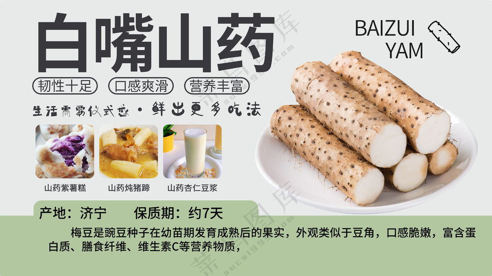 胖东来超市吊旗展板介绍白嘴山药图片