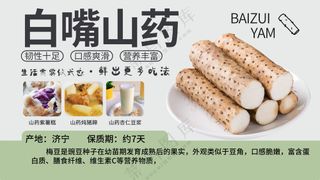 胖东来超市吊旗展板介绍白嘴山药图片