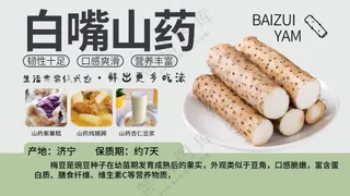 胖东来超市吊旗展板介绍白嘴山药图片