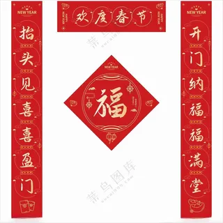 蛇年对联店铺对联超市对联