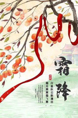 插画复古霜降节气传统海报