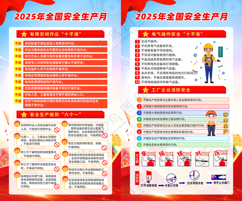 2025安全生产月海报