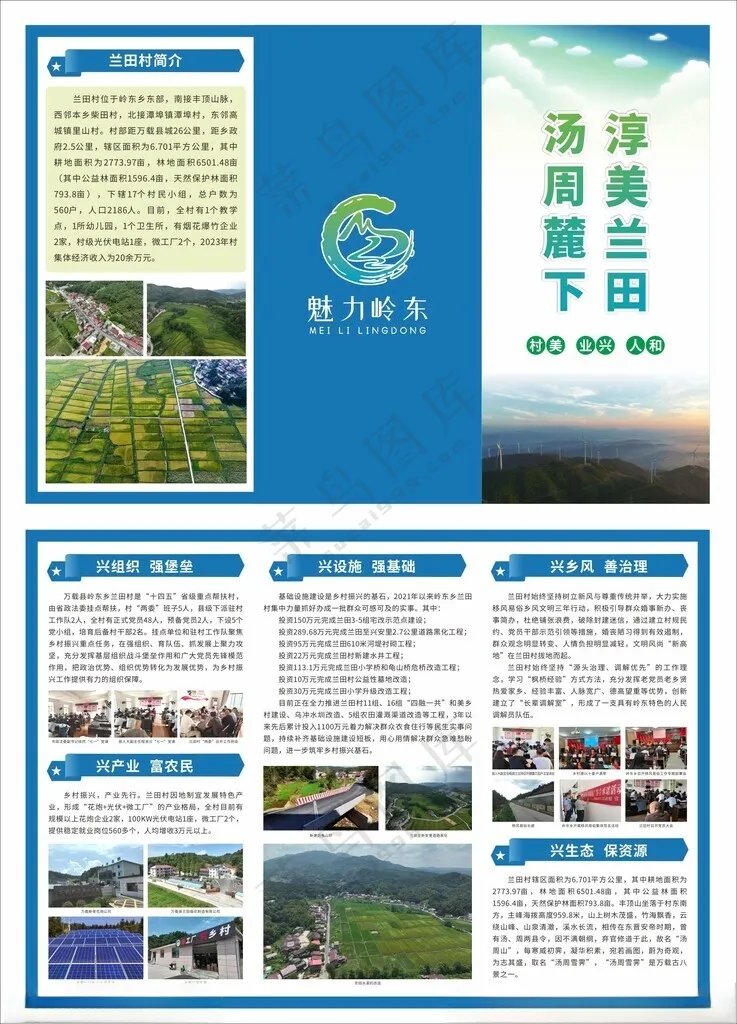 乡村振兴折页设计CDR