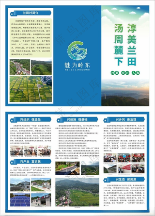 乡村振兴折页设计CDR