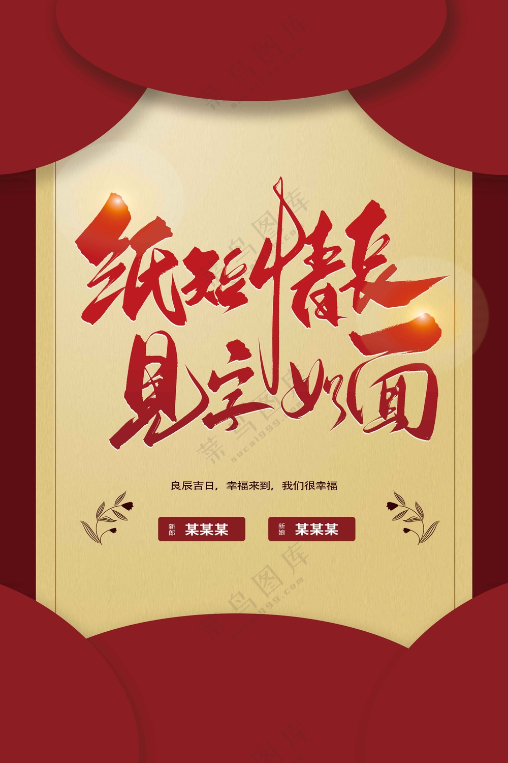婚礼邀请函活动海报