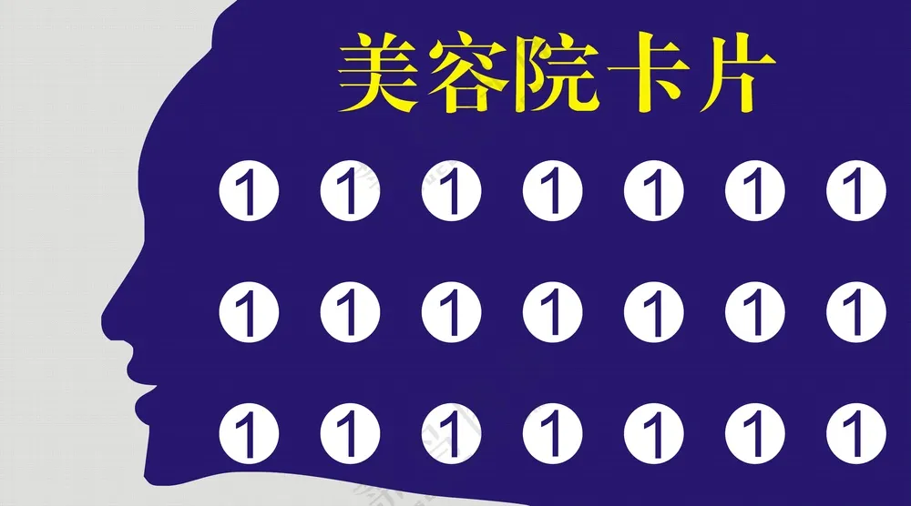 精品美容院卡片模板 002 