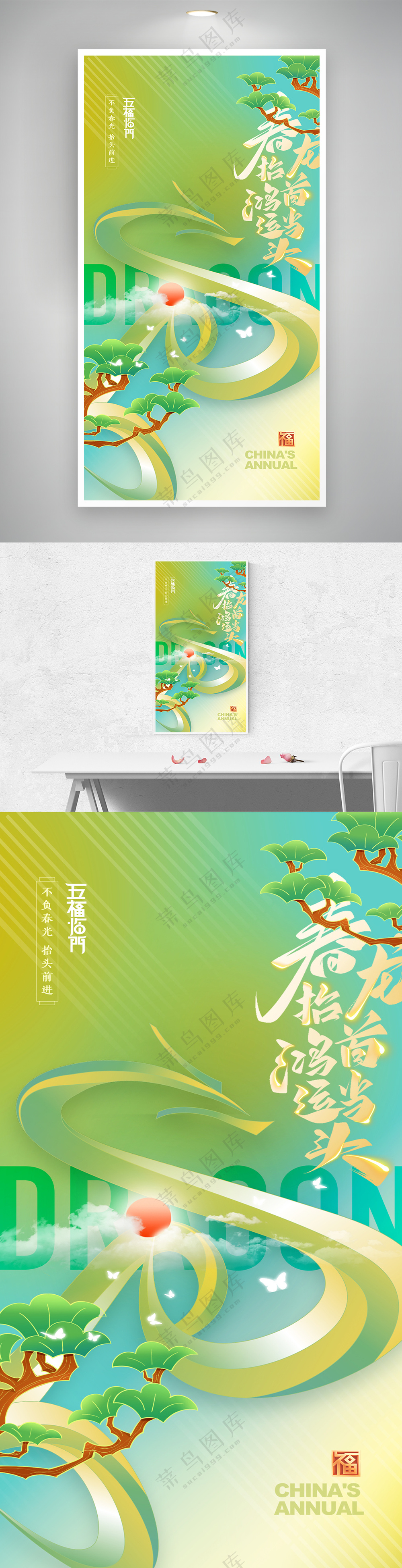 龙抬头绿色简约线条二月二大气海报