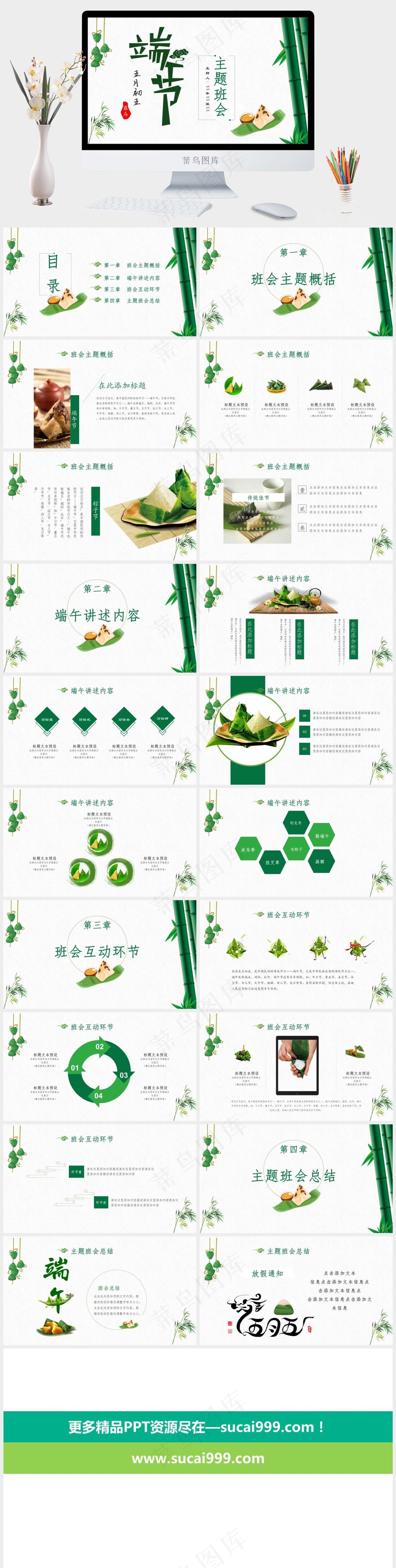 创意绿色中国风端午节PPT 