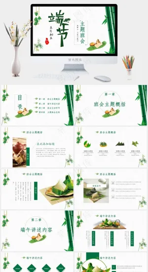 创意绿色中国风端午节PPT预览图