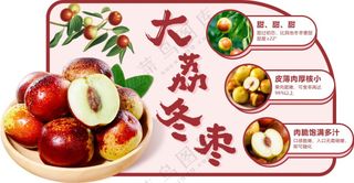 大荔冬枣异形文宣图片