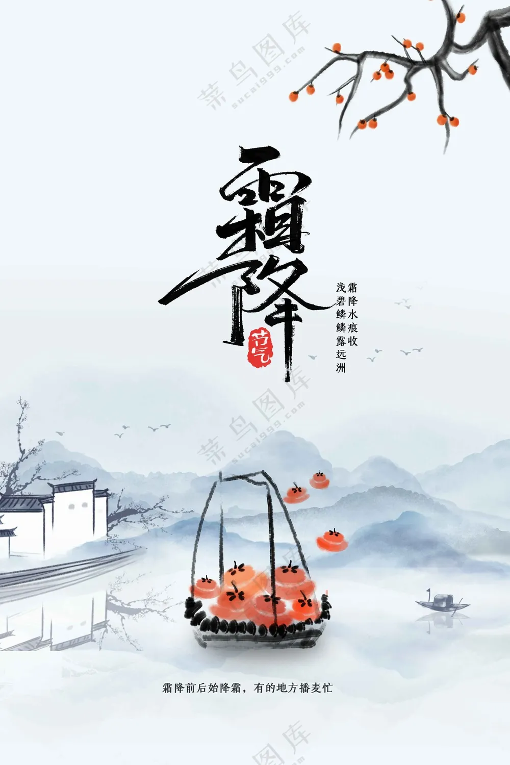 霜降节日节气传统活动宣传海报