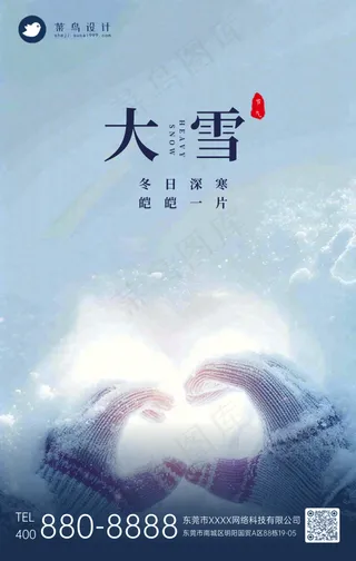 大雪手机海报
