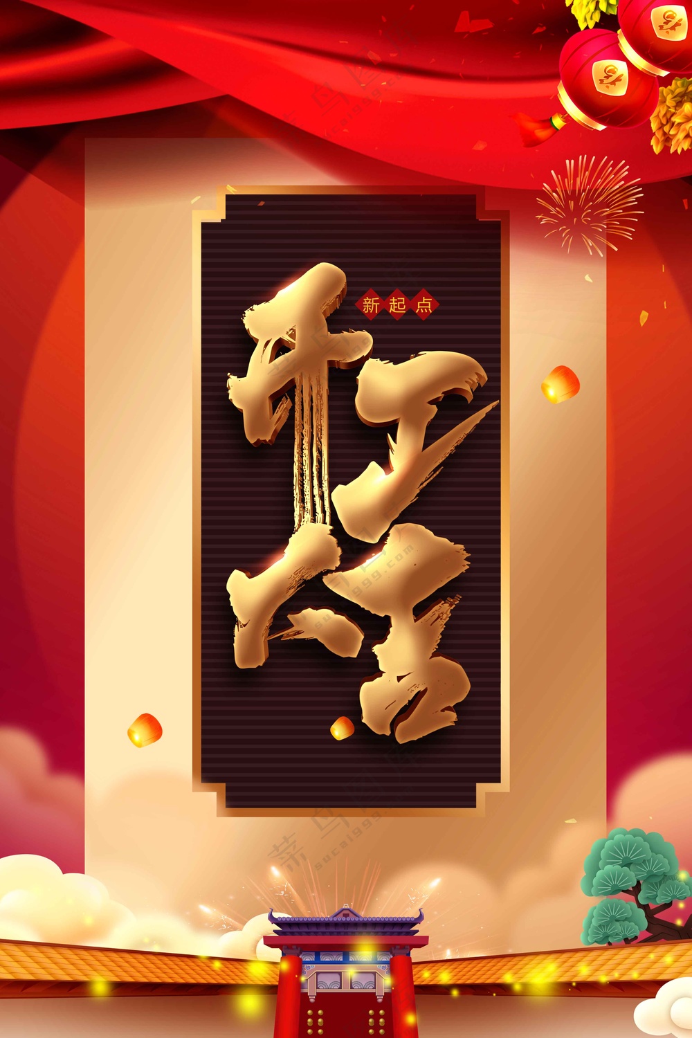 开门红活动宣传海报素材