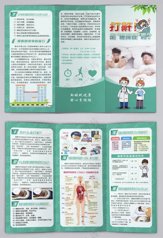 打鼾是睡得香吗睡眠呼吸三折页