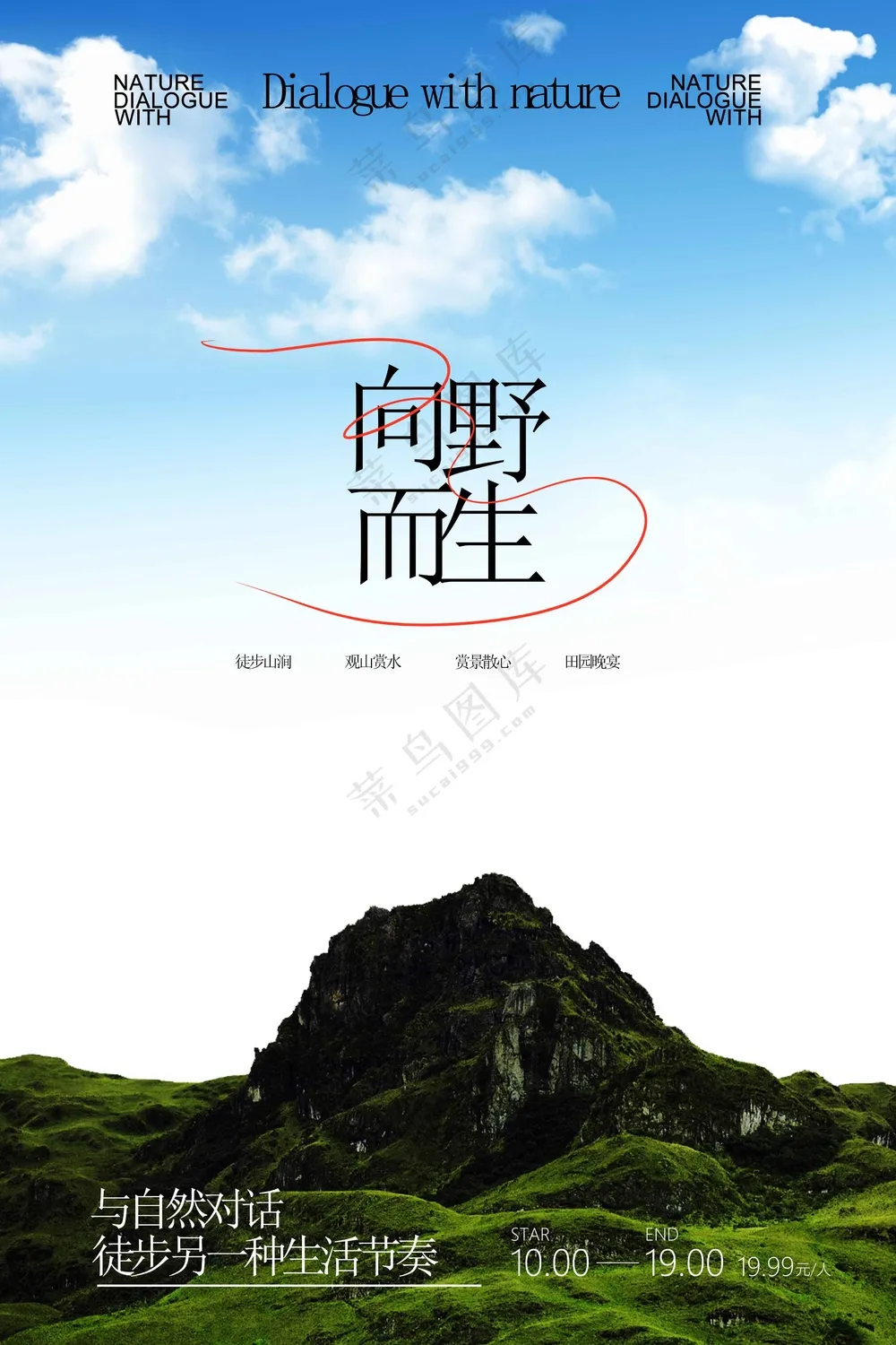 秋季踏青爬山户外活动宣传海报