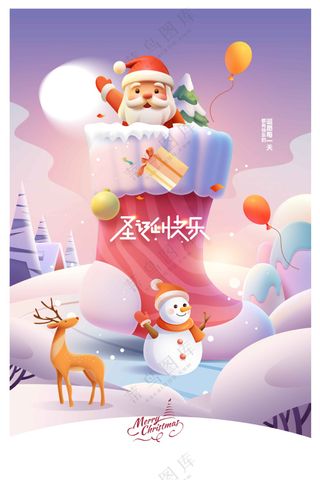 圣诞节节日活动宣传海报