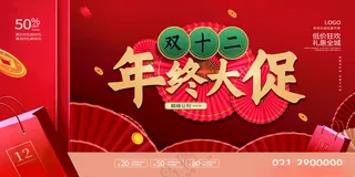 双十二年终大促淘宝双十二PSD海报