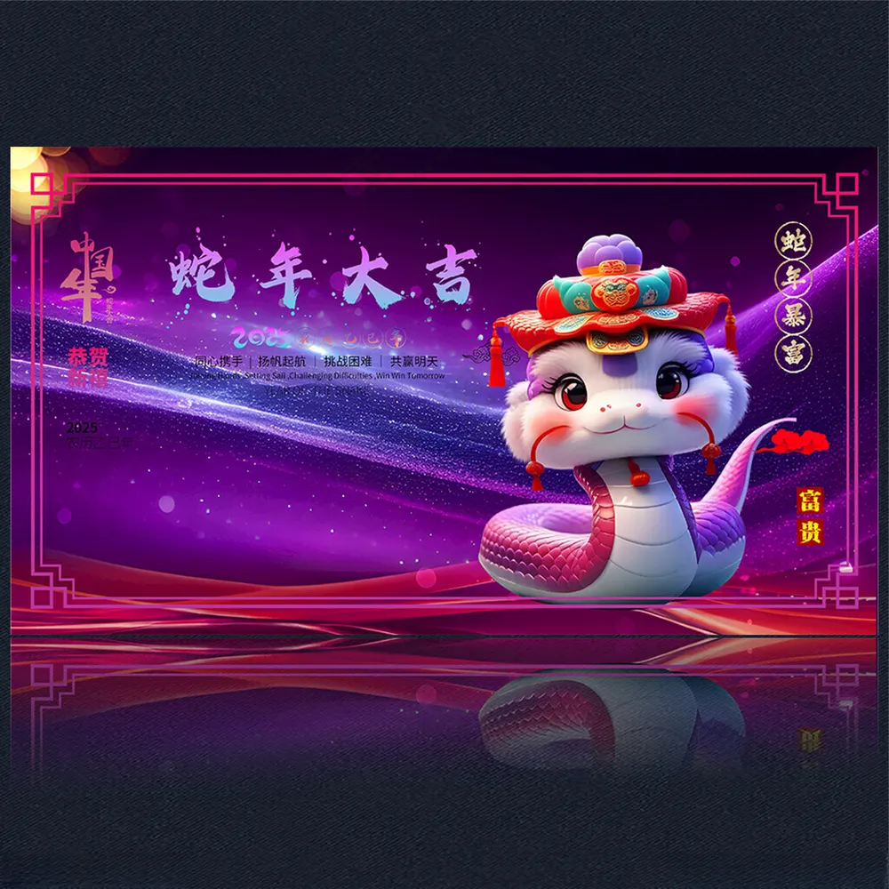 2025新年2025蛇年新年海报