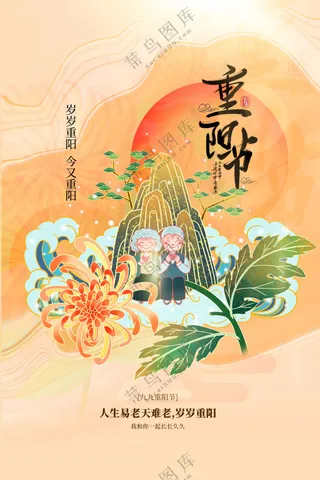 重阳节节日活动海报