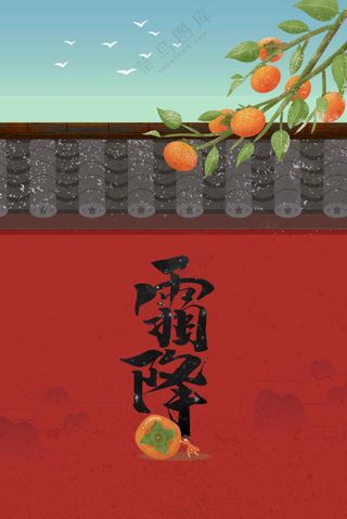 霜降节气活动海报