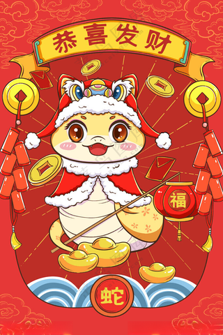 蛇年海报蛇年舞台背景晚会海报