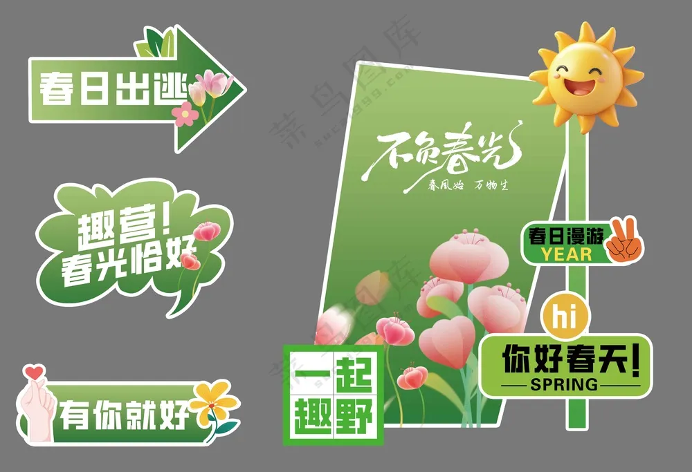 春季露营外出活动宣传展板
