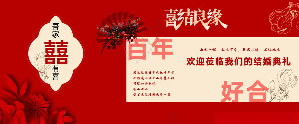 结婚喷壶海报设计结婚布置