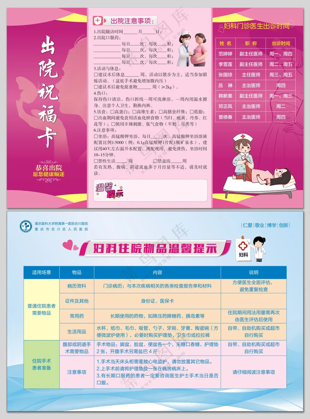 医院出院祝福卡健康DM单