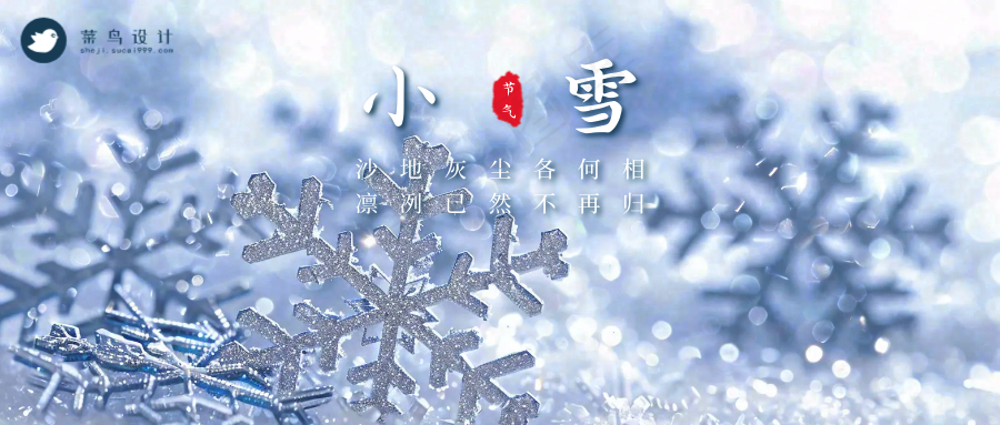 小雪公众号首图