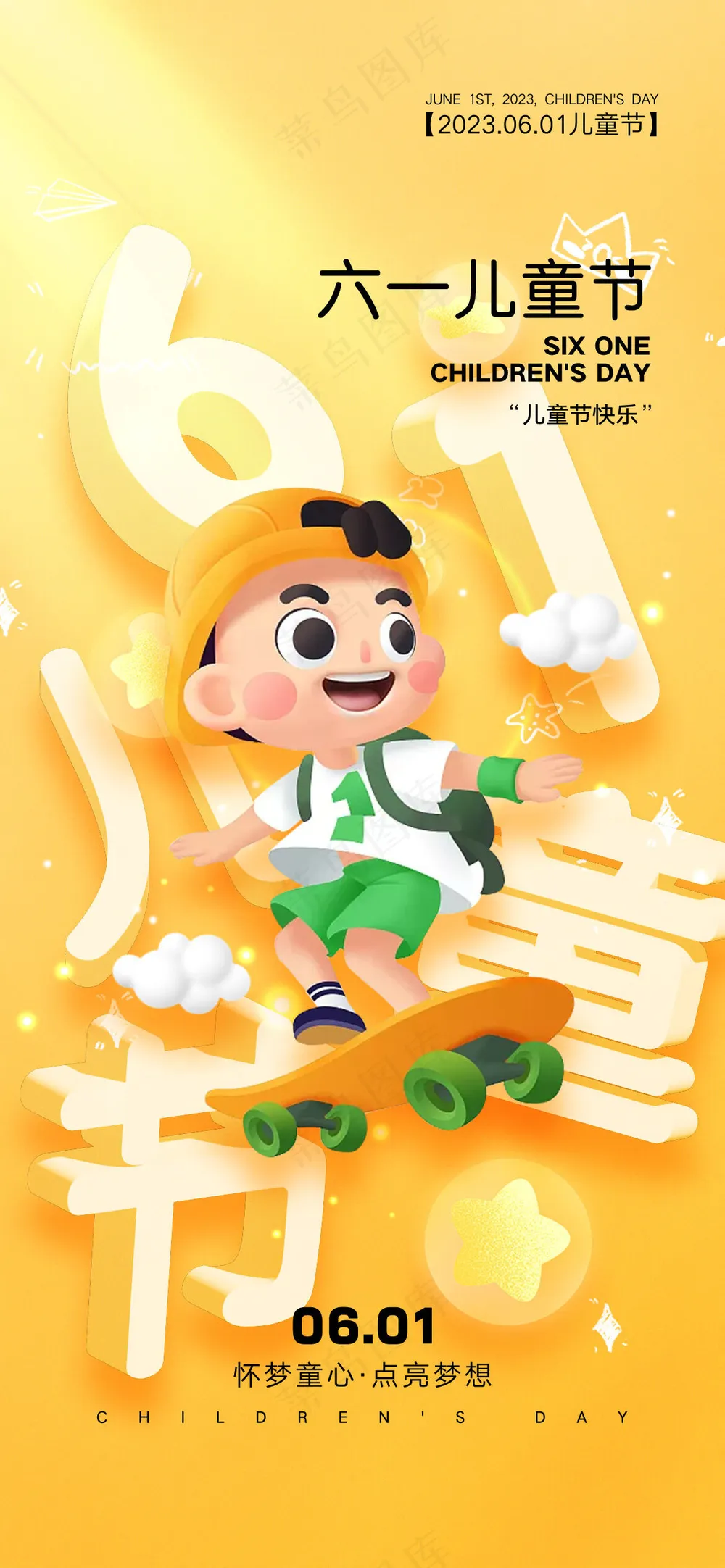 快乐六一儿童节可爱海报