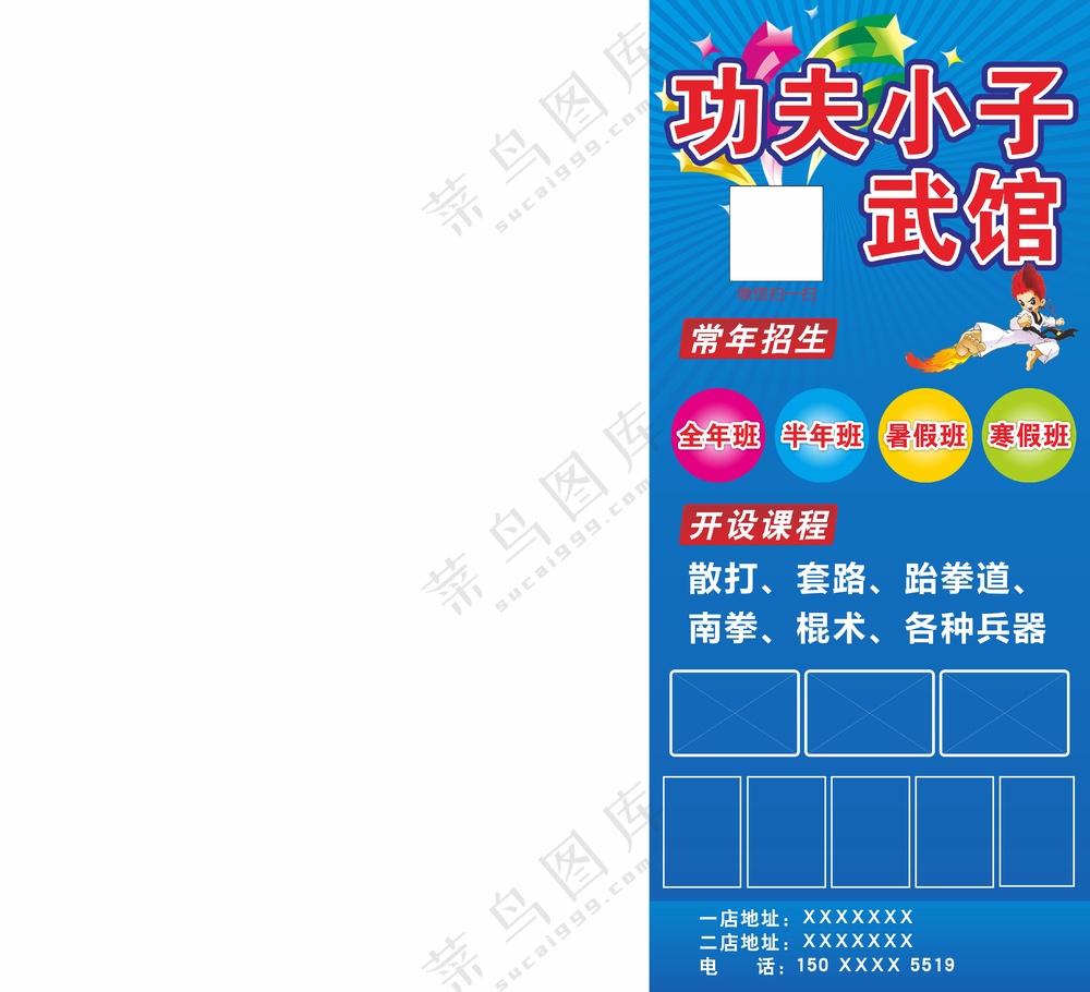 功夫武馆展架