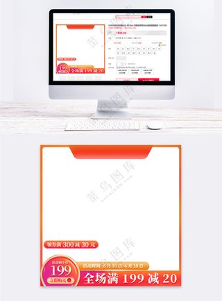 简洁电商活动促销主图