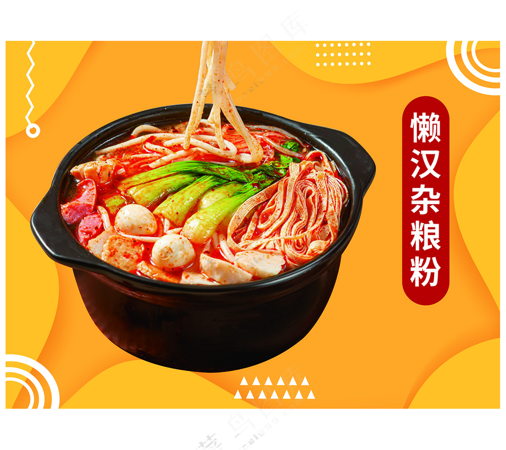 懒汉杂粮粉