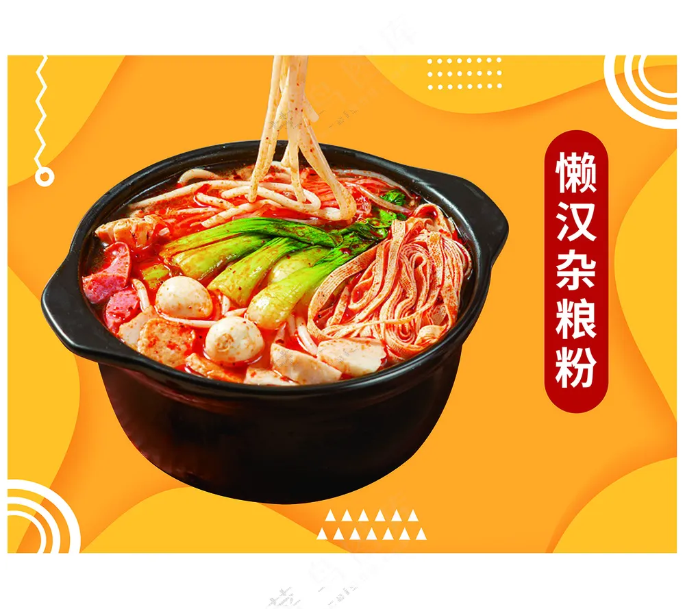 懒汉杂粮粉