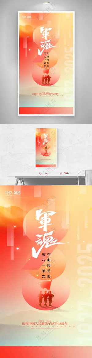 渐变创意建军节周年宣传海报