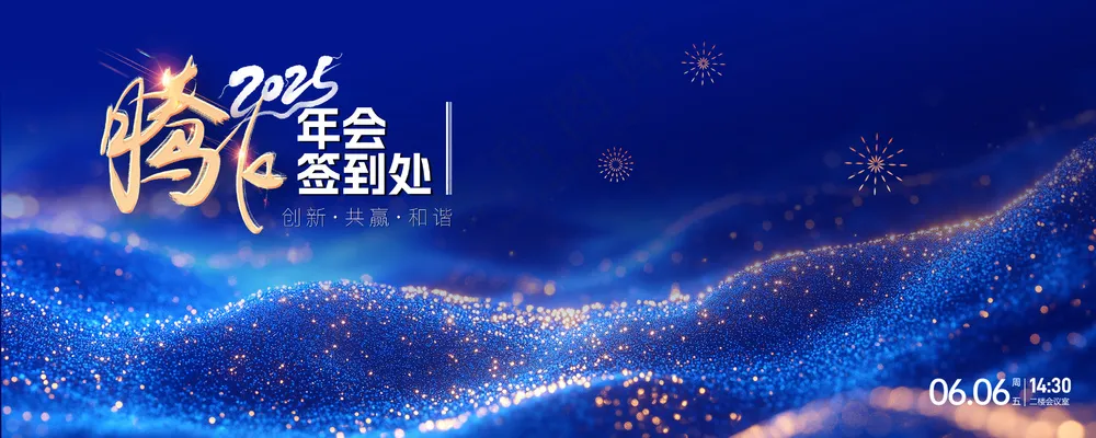 蓝色签到墙舞台背景金色光粒子科技大气